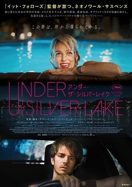 謎に満ちた予告編＆ポスタービジュアル公開！