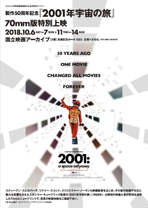 ノーラン監修「2001年宇宙の旅」70ミリ版が特別上映！国立映画アーカイブで6日間限定