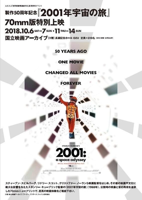 10月6~7日、同11~14日に上映!