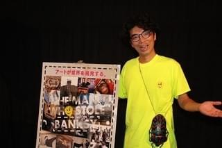 片桐仁、バンクシーの価値を生むマーケットの文脈に「乗っけてくれ！」