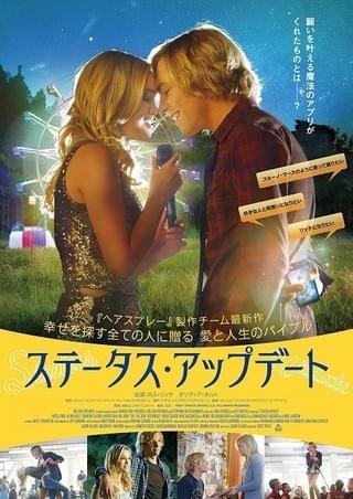 ディズニー・チャンネル出身の若手スター共演「ステータス・アップデート」ポスター入手