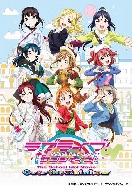 劇場版「ラブライブ！サンシャイン!!」はAqoursにトラブル発生 新ビジュアル公開