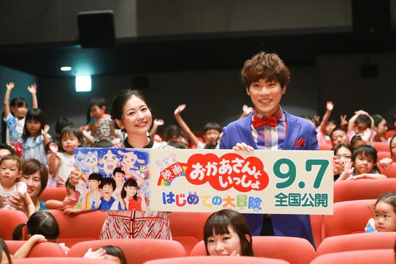 横山だいすけ、関根麻里、映画館デビューを果たした子どもたちを祝福