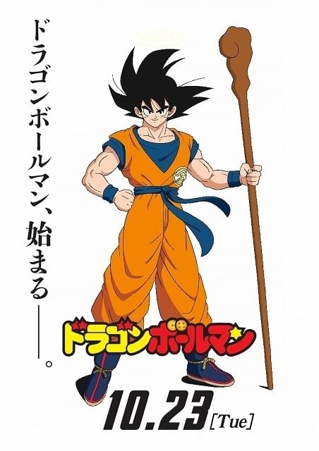 「ドラゴンボール」×ビックリマンのコラボ決定 限定ビジュアルで悟空がスーパーゼウスに