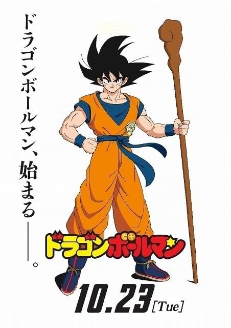 コラボ商品「ドラゴンボールマン」も発売