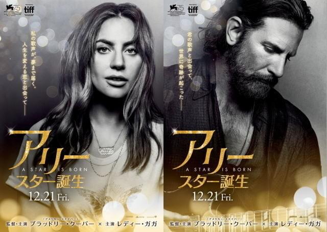 主演を務めるレディー・ガガとブラッドリー・クーパー
