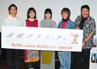 「高崎グラフィティ。」公開初日に監督、女優の岡野真也がそれぞれ入籍を報告！