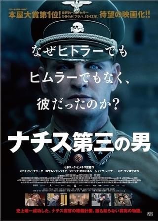 「HHhH」を映画化 “金髪の野獣”を描く「ナチス第三の男」19年1月公開