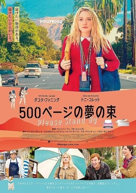 ブサカワなチワワが旅の相棒!? D・ファニング主演「500ページの夢の束」本編映像入手
