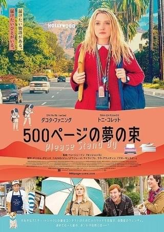 ブサカワなチワワが旅の相棒!? D・ファニング主演「500ページの夢の束」本編映像入手