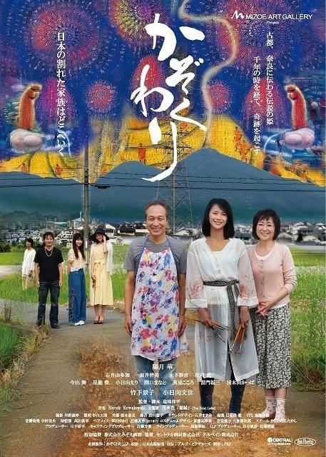 陽月華の映画初主演作「かぞくわり」ポスター完成！ 主題歌は「花＊花」が担当