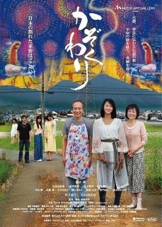 陽月華の映画初主演作「かぞくわり」ポスター完成! 主題歌は「花*花」が担当