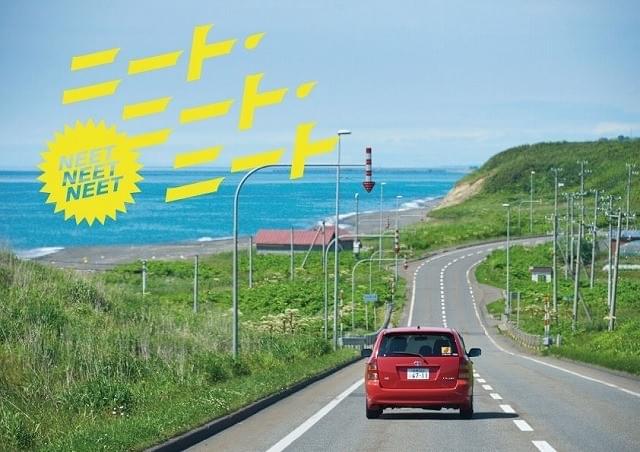 安井謙太郎、山本涼介、森田美勇人が北海道で逃避行!? 「ニート・ニート・ニート」11月23日公開