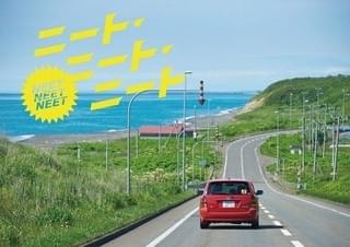 安井謙太郎、山本涼介、森田美勇人が北海道で逃避行!? 「ニート・ニート・ニート」11月23日公開