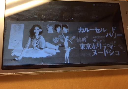 1971年にフランスのカルーセル・ド・パリ公演の一員として、来日したときの看板