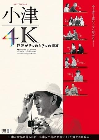 「小津4K 巨匠が見つめた7つの家族」アンコール上映決定！ 香川京子のトークショーも開催