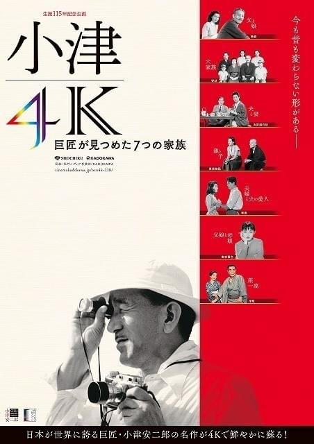 様々な家族の形を描いた小津安二郎監督の特集上映