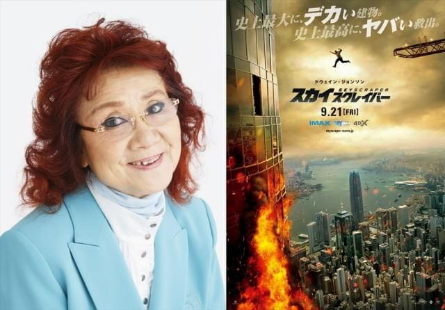 野沢雅子が「パパ飛びまぁぁぁぁす」！「スカイスクレイパー」熱血TVスポット