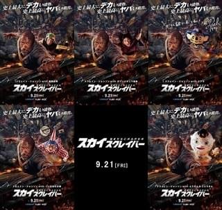 レジェンド葛西、ガリチュウ福島、ドアラも「飛びまぁぁす」！ 「スカイスクレイパー」ご当地ポスター