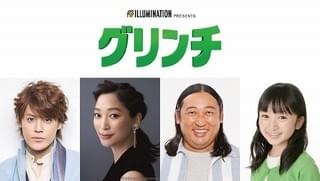 「グリンチ」吹き替え版に杏、ロバート秋山！ 宮野真守がナレーション