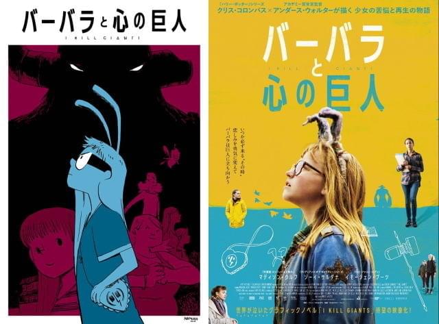 マーベルの人気“絵師”描き下ろし！ 「バーバラと心の巨人」特製イラスト公開
