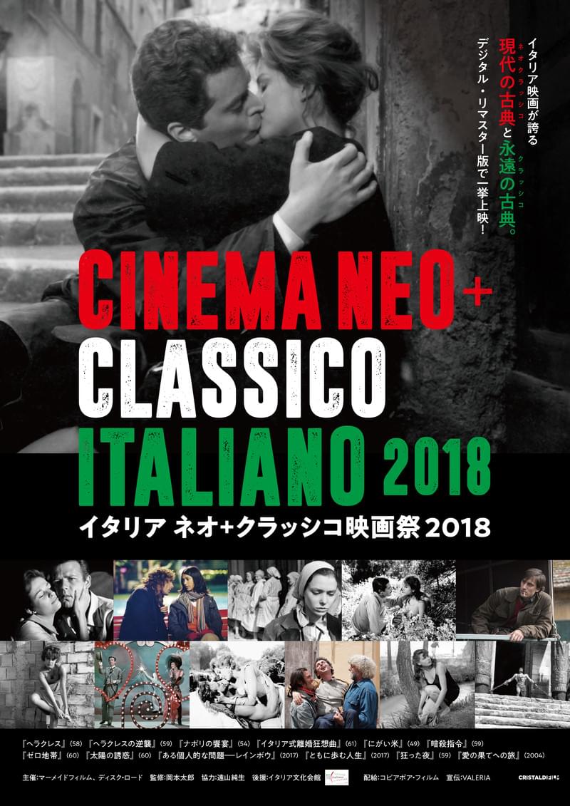 現代の古典と永遠の古典を一挙上映！ イタリアネオ＋クラッシコ映画祭2018開催