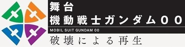 舞台「機動戦士ガンダム00」刹那・F・セイエイ役の橋本祥平らメインキャスト発表