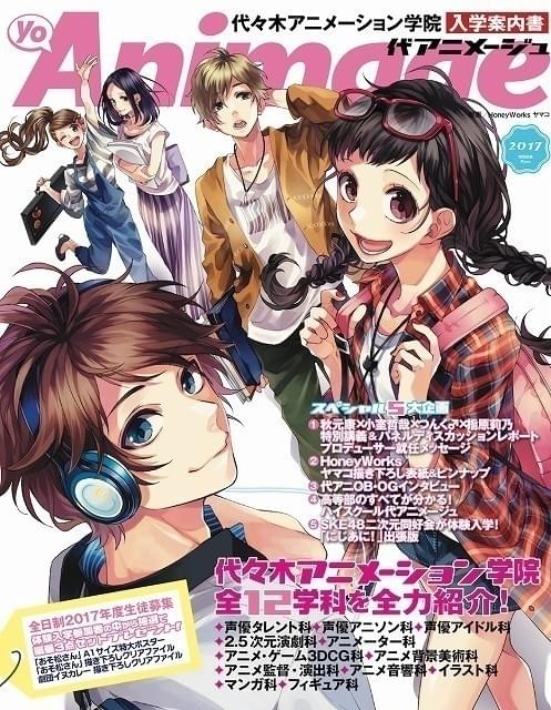 代々木アニメーション学院の 声優スクールがモデルのアニメ