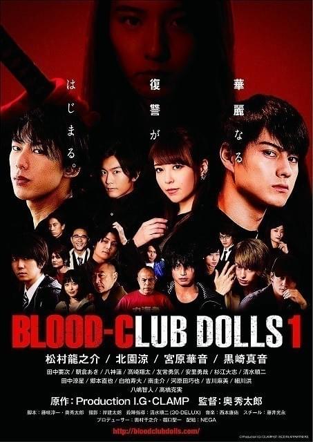 「BLOOD-C」シリーズの実写映画 「BLOOD-CLUB DOLLS1」