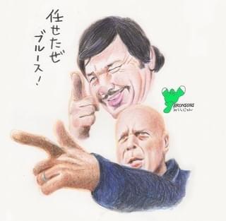 任せたぜ、ブルース！ みうらじゅん特製「デス・ウィッシュ」のイラスト公開