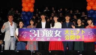中条あやみ「3D彼女」公開に感無量、英勉監督にはキャスト全員でサプライズ感謝