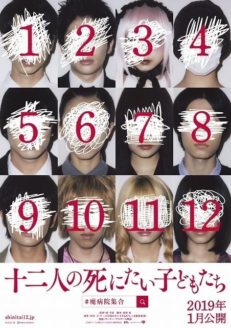 “正体不明”の若手スターが集結！ 冲方丁「十二人の死にたい子どもたち」実写映画化