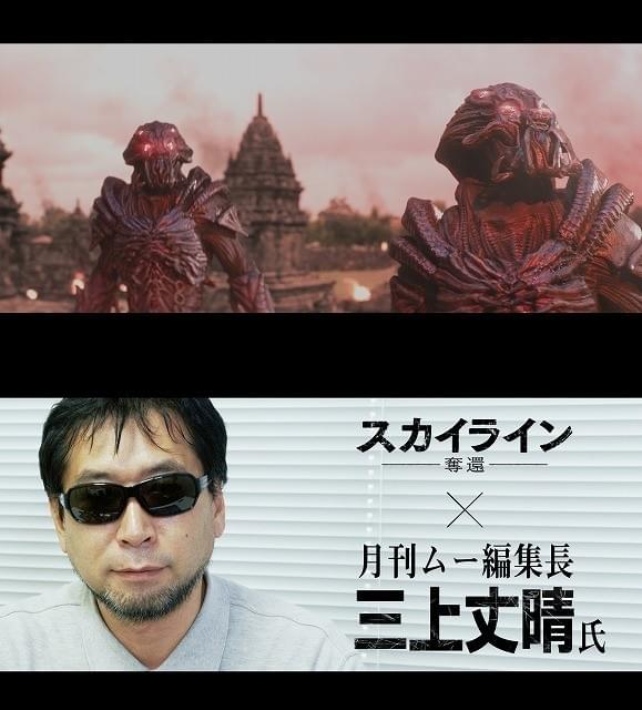 「月刊ムー」編集長が「スカイライン」を語るとどうなる？ 解説映像公開