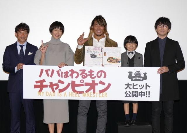 棚橋弘至、主演作「パパはわるものチャンピオン」舞台挨拶で“男泣き”！