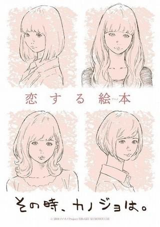 窪之内英策がキャラデザ＆原案担当の短編「その時、カノジョは。」制作決定 10月配信開始