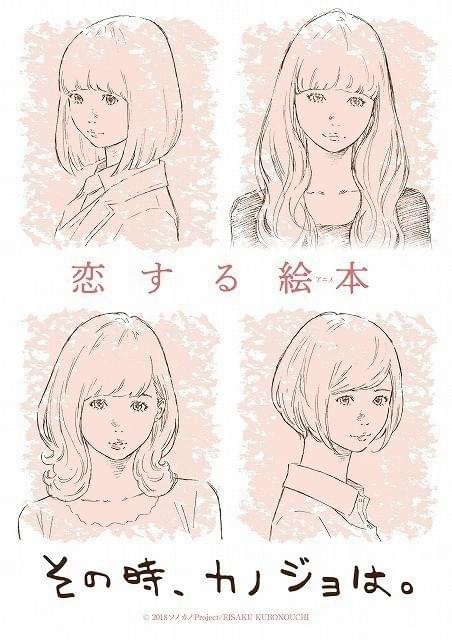 作品テーマは「恋する絵本（アニメ）」