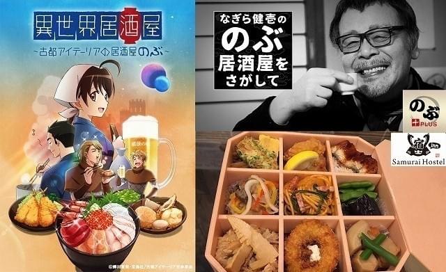 「異世界居酒屋」10月からテレビ放送開始 なぎら健壱が居酒屋を訪ね歩く実写コーナーも