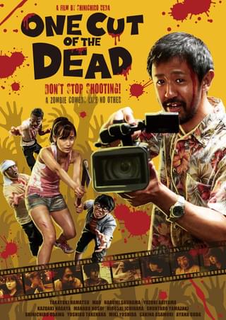 「カメラを止めるな！」が“米国最大”の映画祭で最優秀監督賞 国内興収は23億円突破