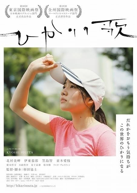 杉田協士監督7年ぶりの長編「ひかりの歌」、19年新春公開決定