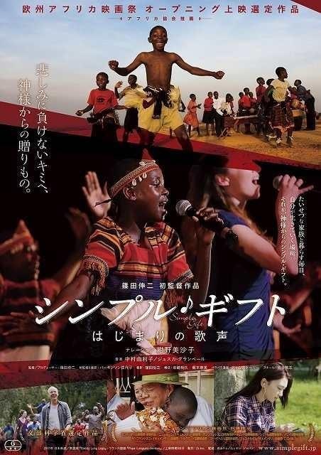 ウガンダと東北の子どもたちが音楽で心をひとつに