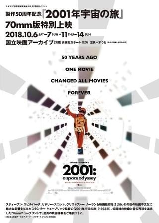 「2001年宇宙の旅」70ミリ版はどれだけすごい？ 企画者が語る“莫大な価値”