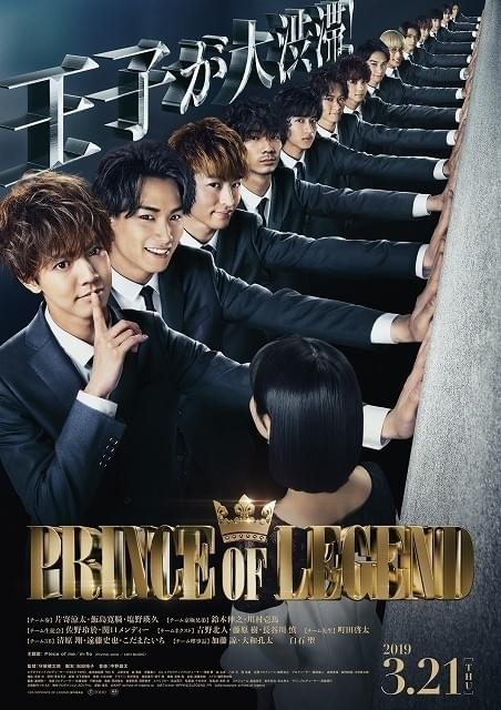 奇跡の14連壁ドン 「PRINCE OF LEGEND」伝説の“王子選手権”ついに開幕