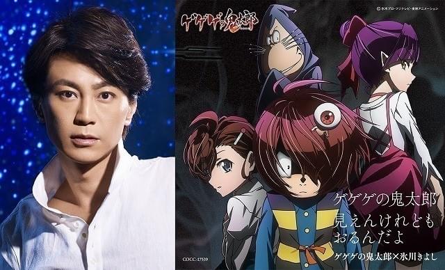 「ゲゲゲの鬼太郎」OPに続きED主題歌も氷川きよし