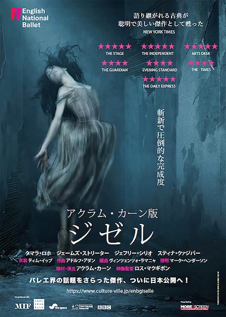 バレエファン必見の公演が映画館で