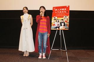 黒川芽以、婚活する“美人”役に戦々恐々 観客拍手も苦笑しきり「汗かくわ！」