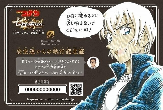 入場者プレゼント「安室透からの執行認定証」