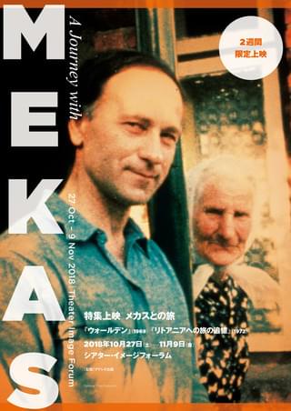 ジョナス・メカスの特集上映10月27日開催 「ウォールデン」「リトアニアへの旅の追憶」