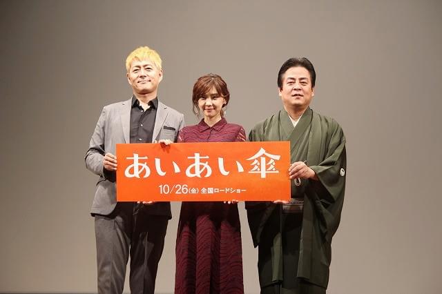 オファーを断っていた立川談春、倉科カナ主演「あいあい傘」公開の遅れを謝罪!?