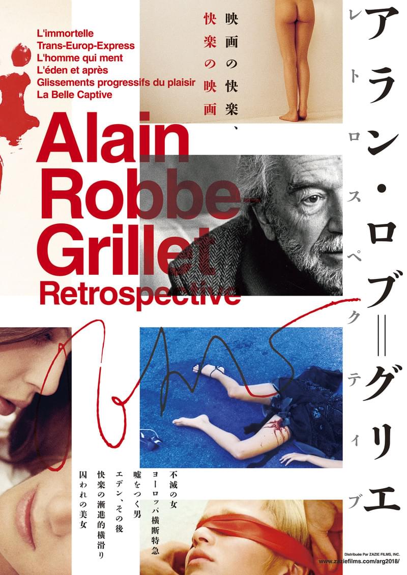 めくるめくエロティシズムの陶酔… アラン・ロブ＝グリエ特集予告編