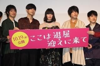 橋本愛、フジファブリックに「ここは退屈迎えに来て」シネマ・コンサートを提案！